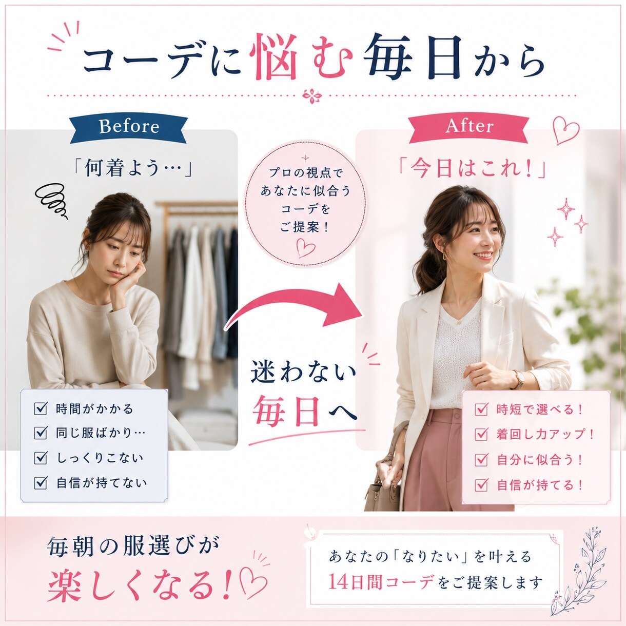 手持ち服を活かした垢抜けコーデをご提案します 毎朝迷わない！プロスタイリストが14日間コーデをご提案します イメージ3