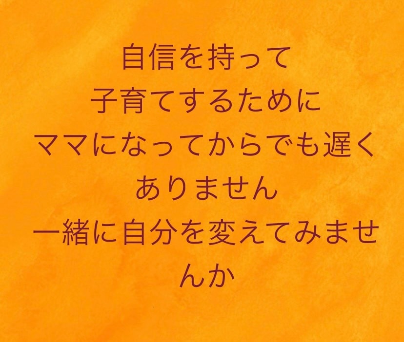 自信や自分を無くしてしまった方の心のケアします 1.3歳児のママが親身になります！誰かに話してみませんか？ イメージ1