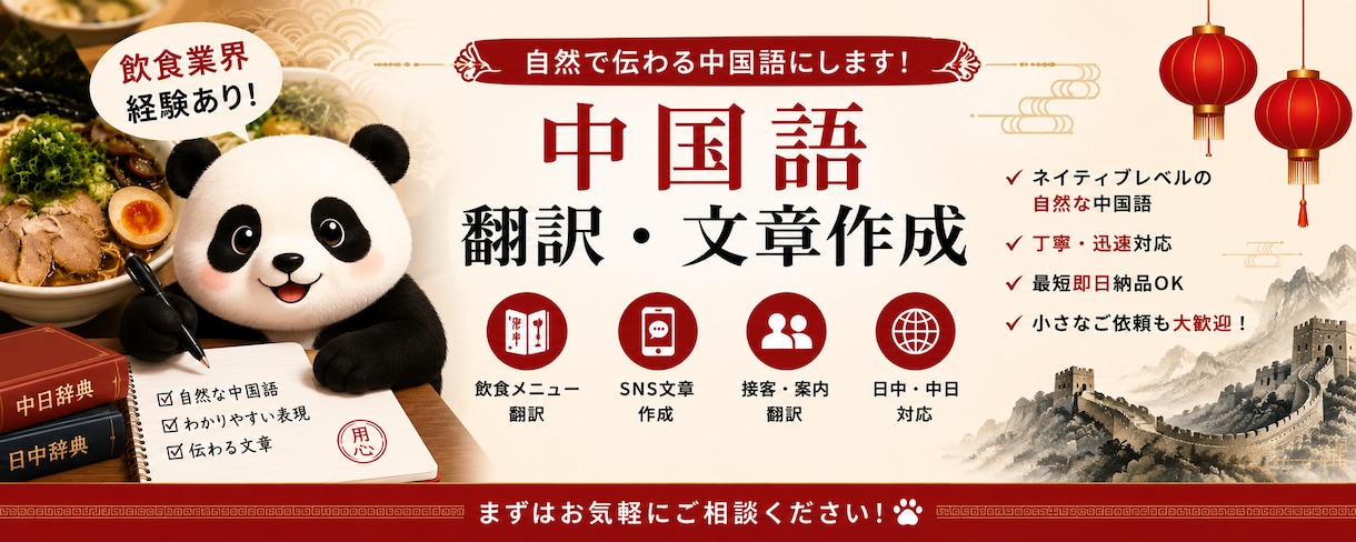 日本語⇄中国語の自然な翻訳しますます 飲食・SNS文章も丁寧に対応！ イメージ2