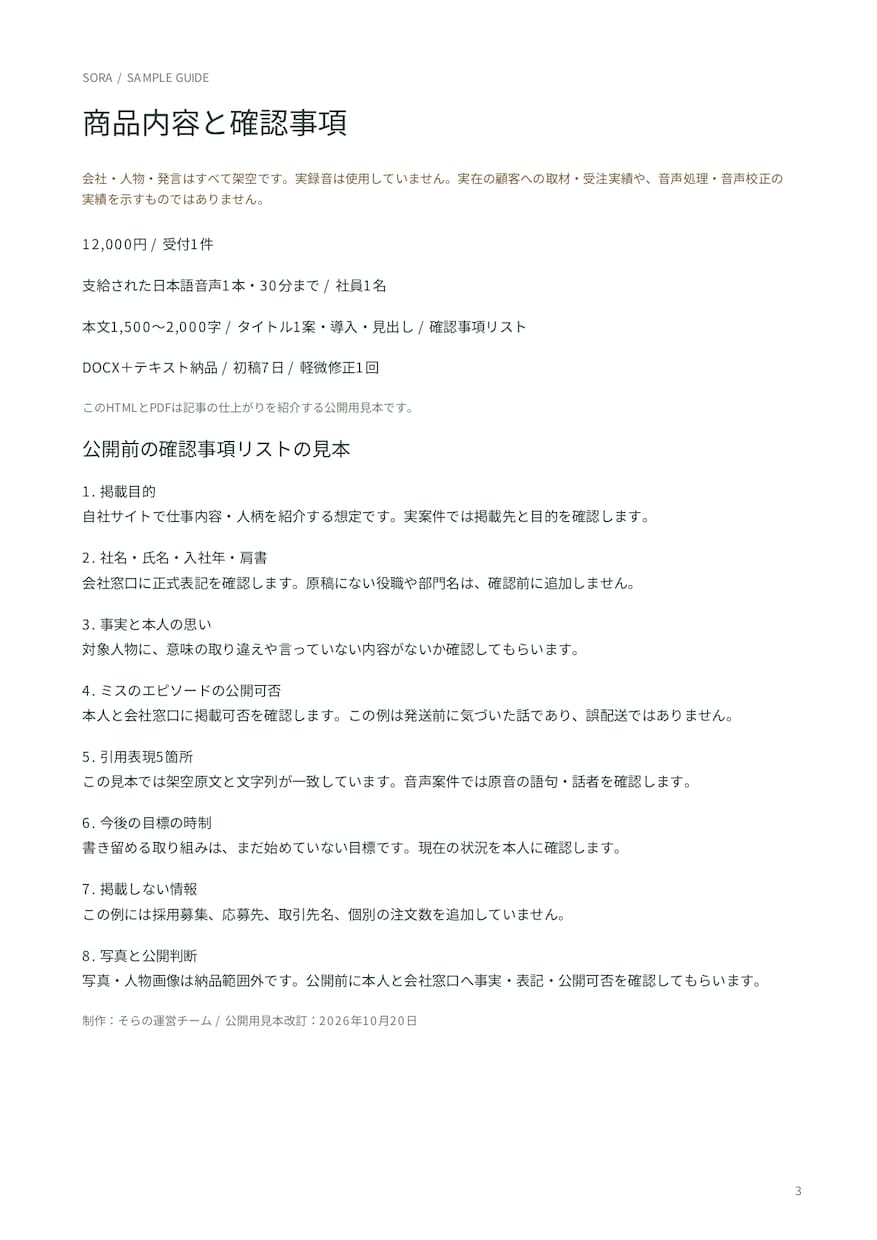 音声から採用広報の社員紹介記事を作ります 音声30分から人物の魅力を1,500〜2,000字に イメージ4