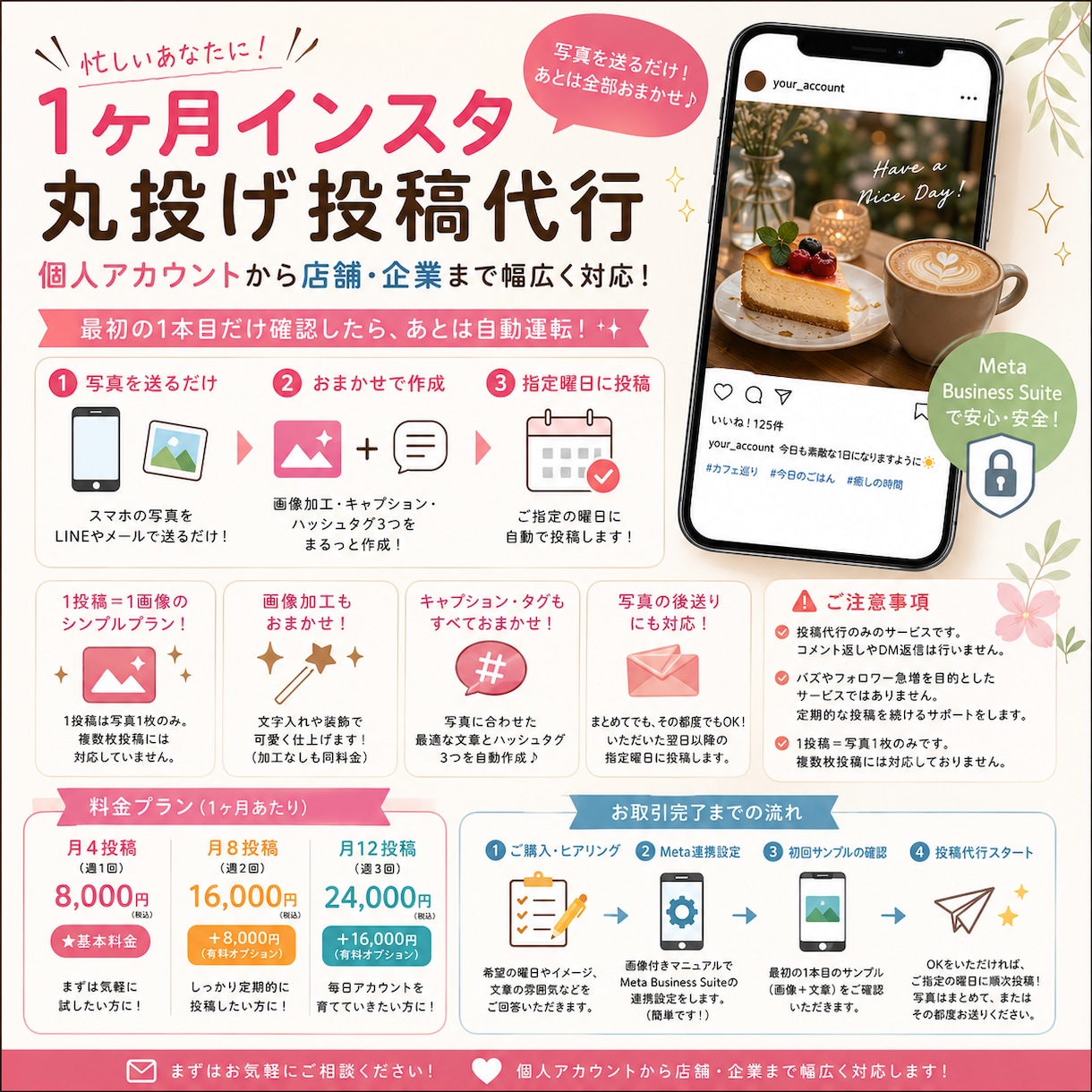 月4回8千円で写真丸投げインスタ投稿代行します 1投稿＝1画像！写真を用意するだけでインスタ投稿代行 イメージ2