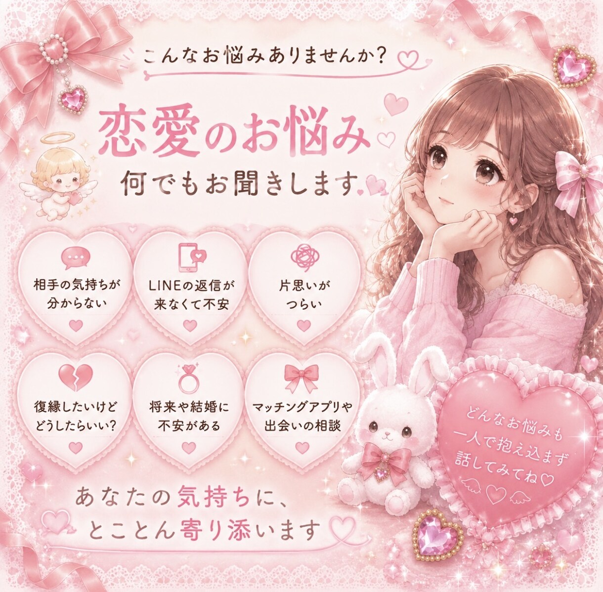 恋愛で疲れた心に寄り添います 恋のお悩み、安心してお話しください♡ イメージ1
