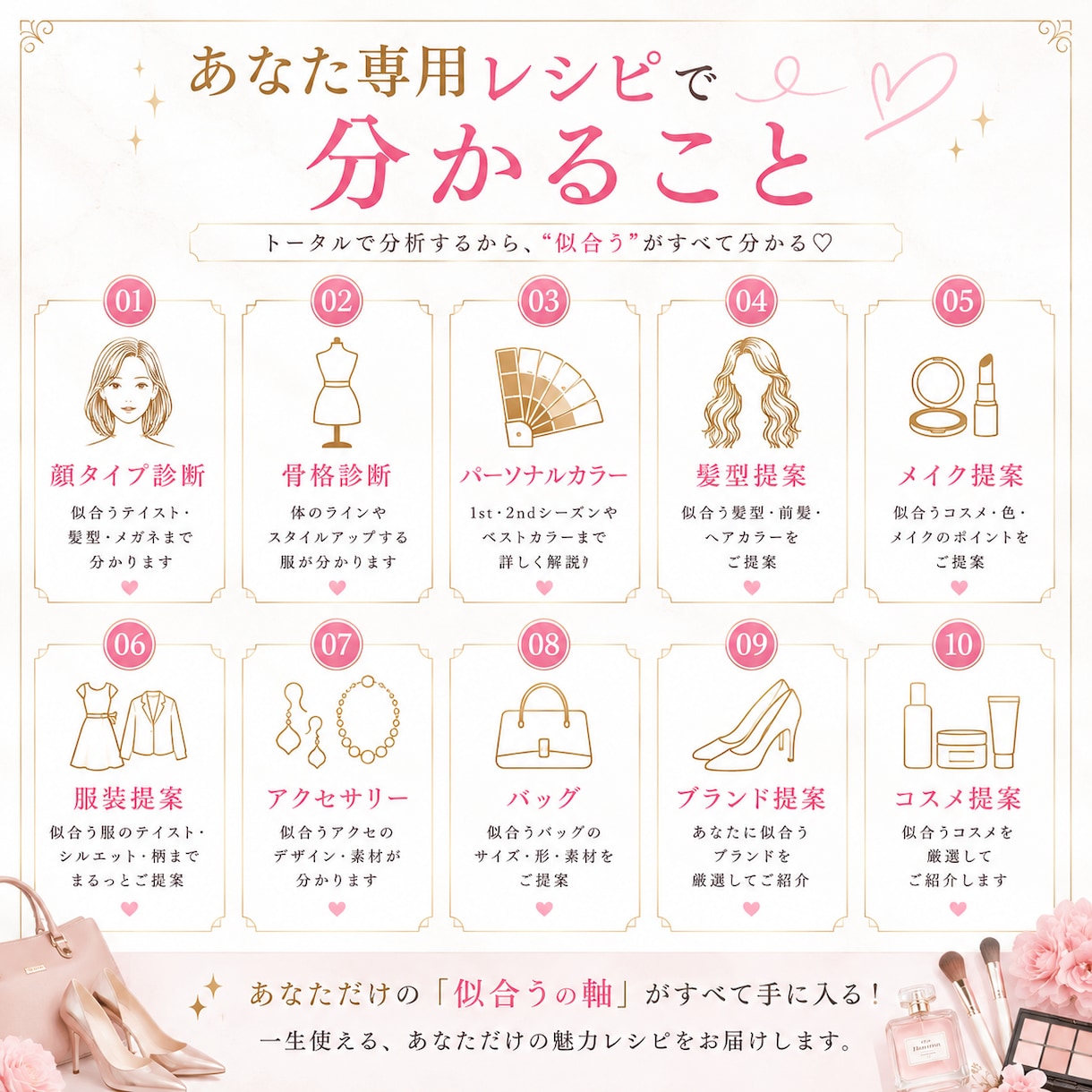 垢抜けレシピ｜顔タイプ・骨格・カラー診断をします 髪型・メイク・服まで全部わかる✨あなただけの垢抜けレシピ！ イメージ3