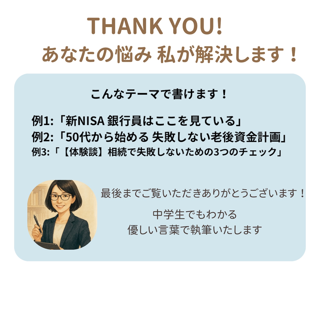 銀行員20年の知見で金融記事を執筆します 相談9,000件・FP2級。難しいお金の話をわかりやすく執筆 イメージ3