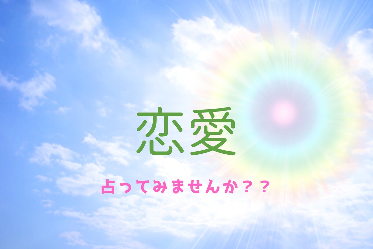 不倫、復縁、恋愛、片思い、家族などなど鑑定します ライブ配信で占っており要望で出品が決まりました。 イメージ2