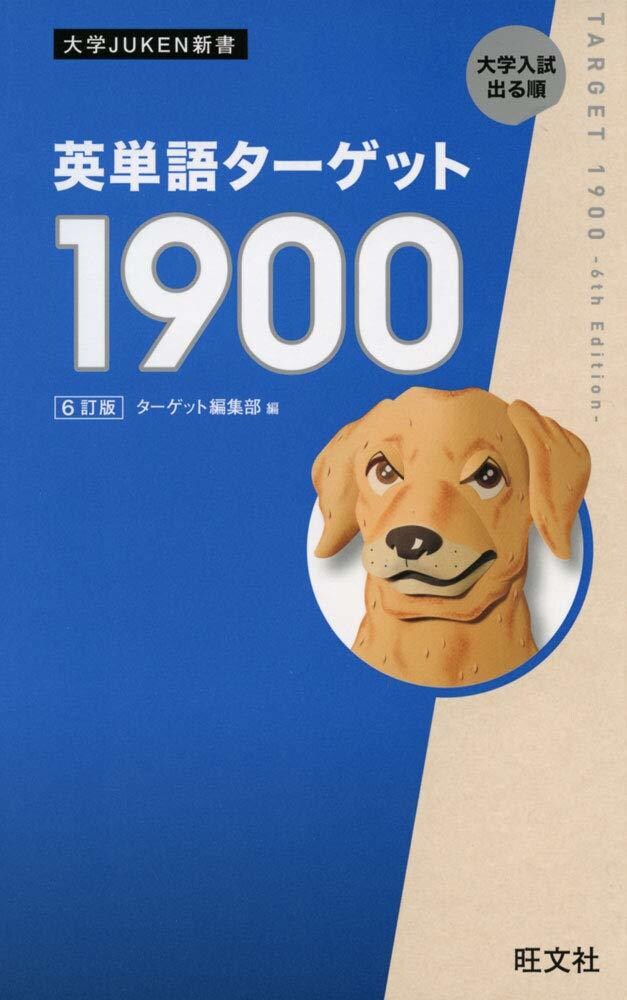 ターゲット1900を1ヶ月以内で覚えさせます 現役高校生が実際にやった方法を伝授させます イメージ1