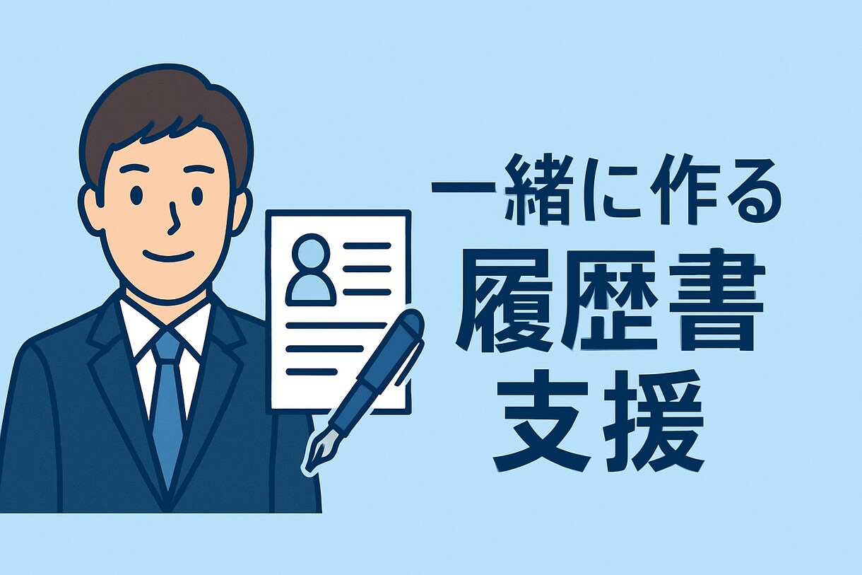 現役弁護士が履歴書をレビューします 法律事務所宛て履歴書のレビューです。 イメージ1