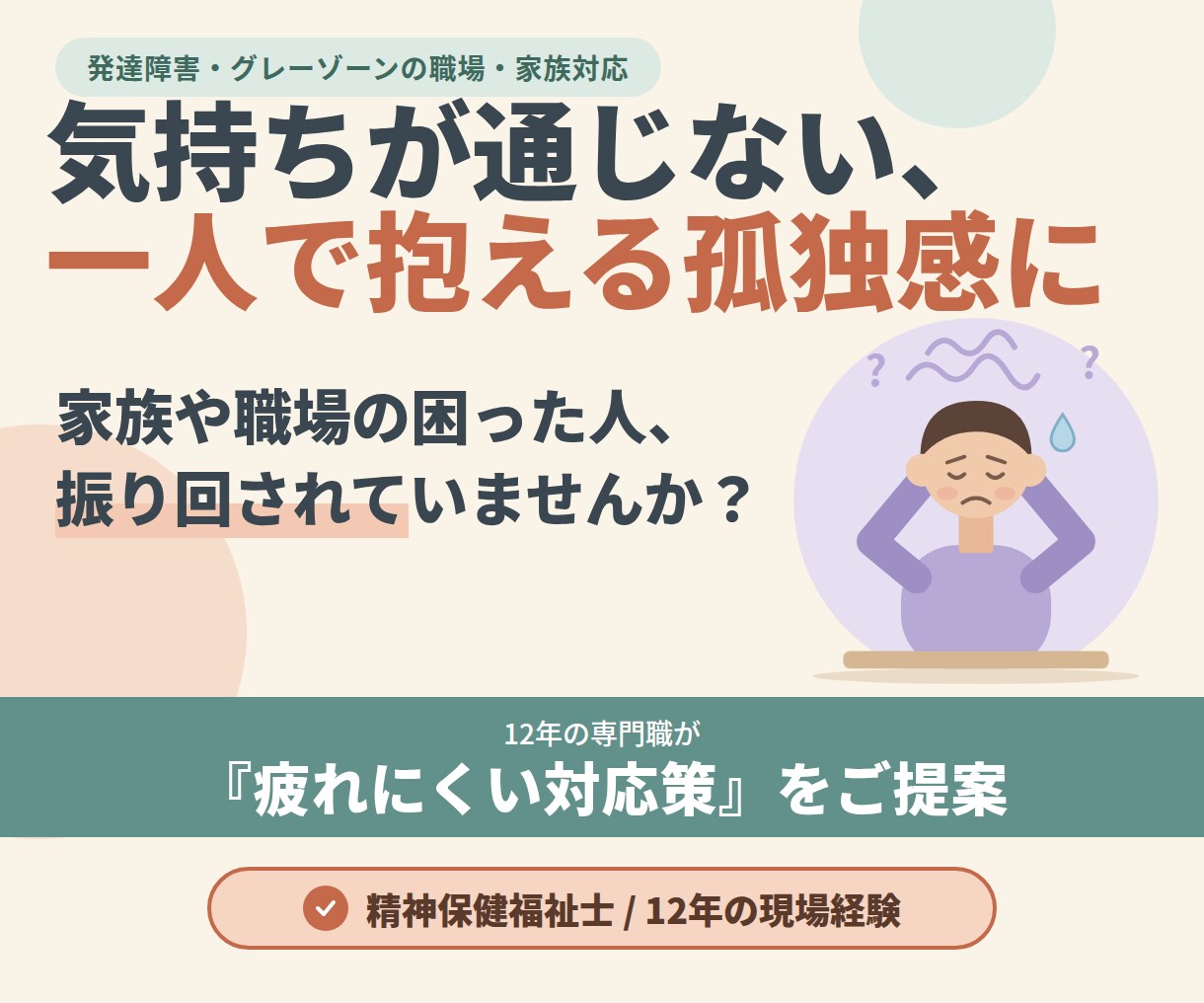 カサンドラ・ASD家族・職員　疲れた心癒やします 「一緒にいるのに虚しい」感情が通わない苦しみに｜福祉12年 イメージ1