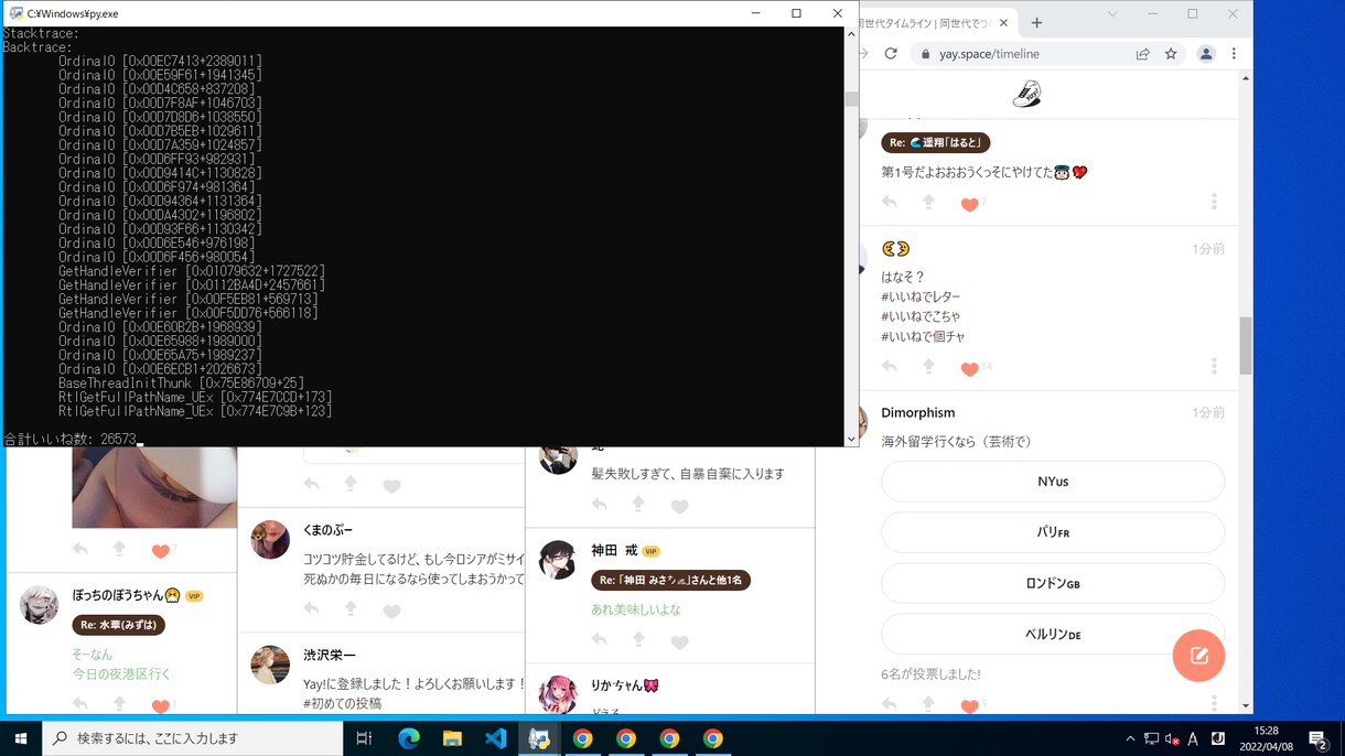 Yay!のいいね等のツール作ります スマホアプリ"Yay!"の自動いいね等のツール作成します。 イメージ1