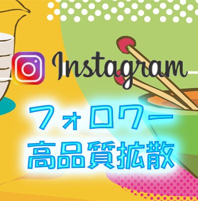 Instagram日本人フォロワー150増します 【信頼を第一に!】 高品質、減少率ほぼ0%(男性も対応可) イメージ4
