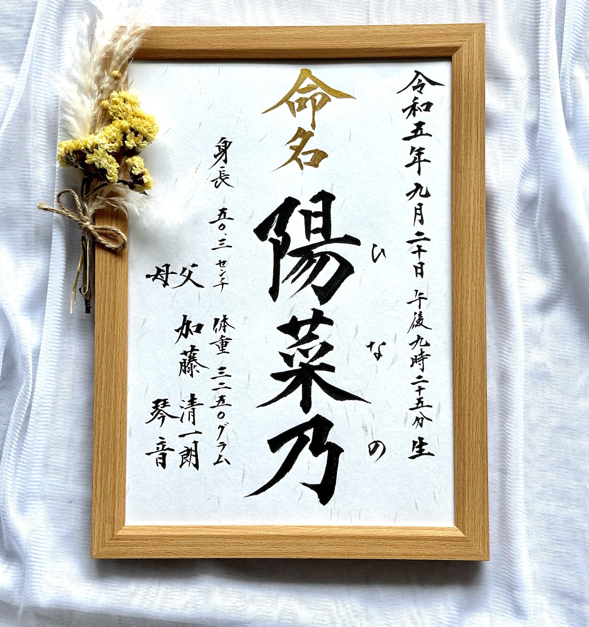 美しく気品のある毛筆手書き正統派命名書を制作します 初めてのプレゼントは一生物の命名書、迅速に丁寧にお書きします イメージ3