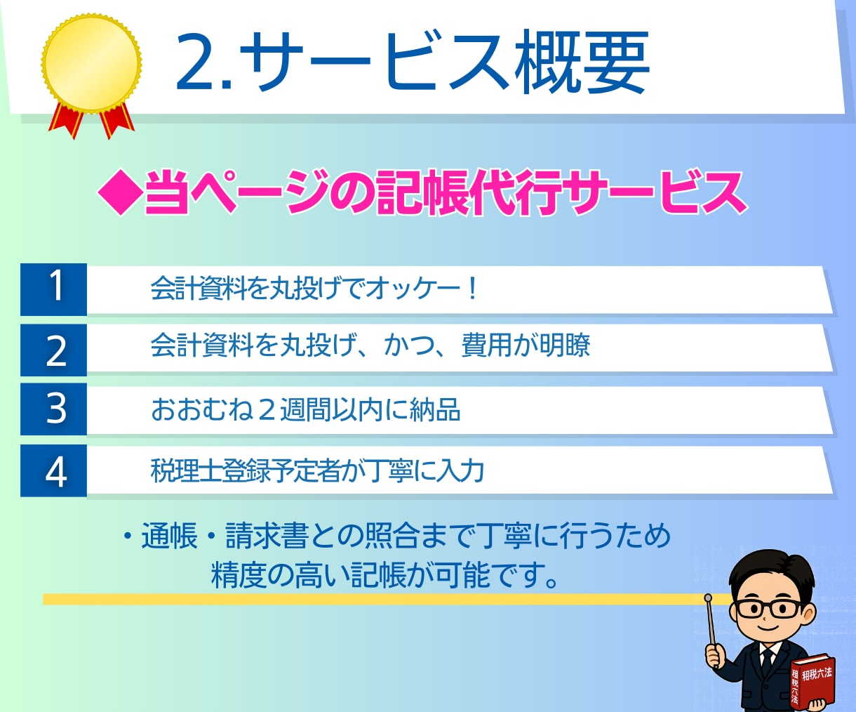 確定申告向け★個人事業主の１年分の記帳代行します ｜迅速対応｜確定申告サポート｜税理士｜会計業界10年 イメージ3