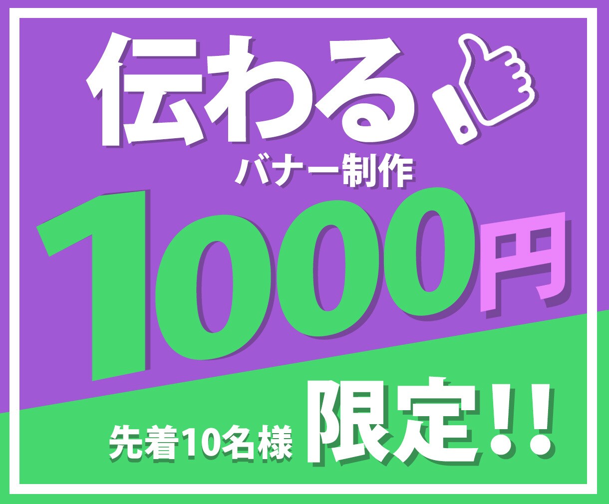 バナー作成　1000円でお作りします あなたの理想実現のお手伝いをさせて頂きます。 イメージ1