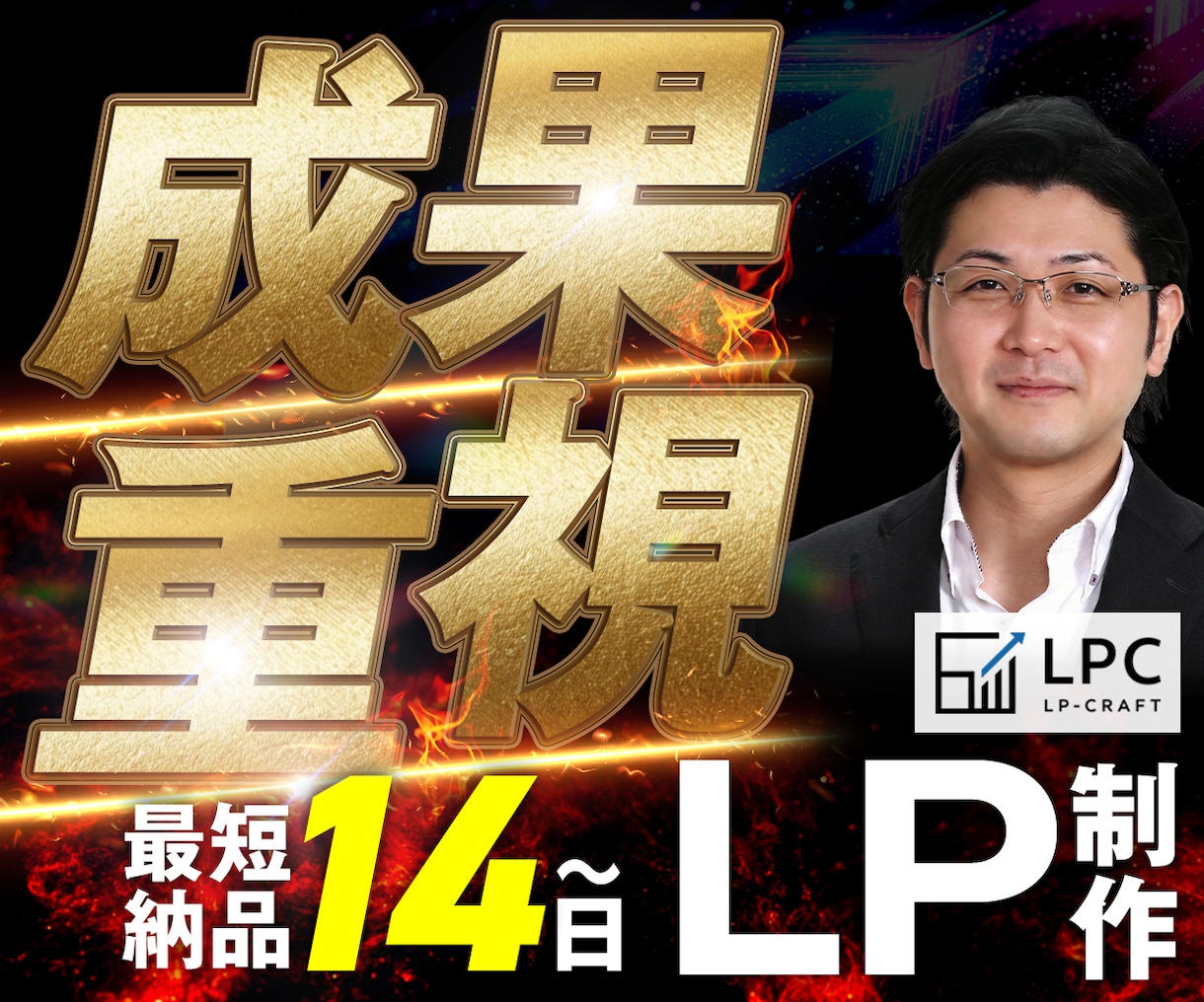 広告運用前提｜集客支援｜初心者歓迎 LP作ります 初めてでも安心。公開まで一貫サポート！導線設計 イメージ1