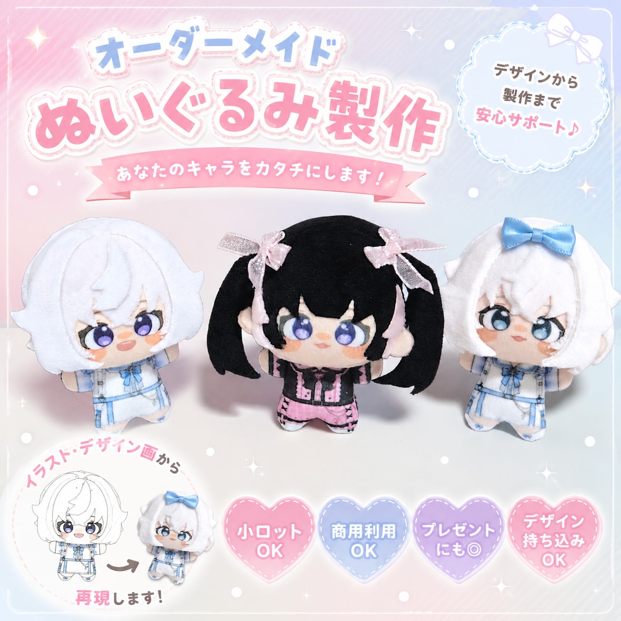 推しぬい製作のお手伝いをします 世界に一つだけの手のひらサイズの可愛いプリントぬい！ イメージ1