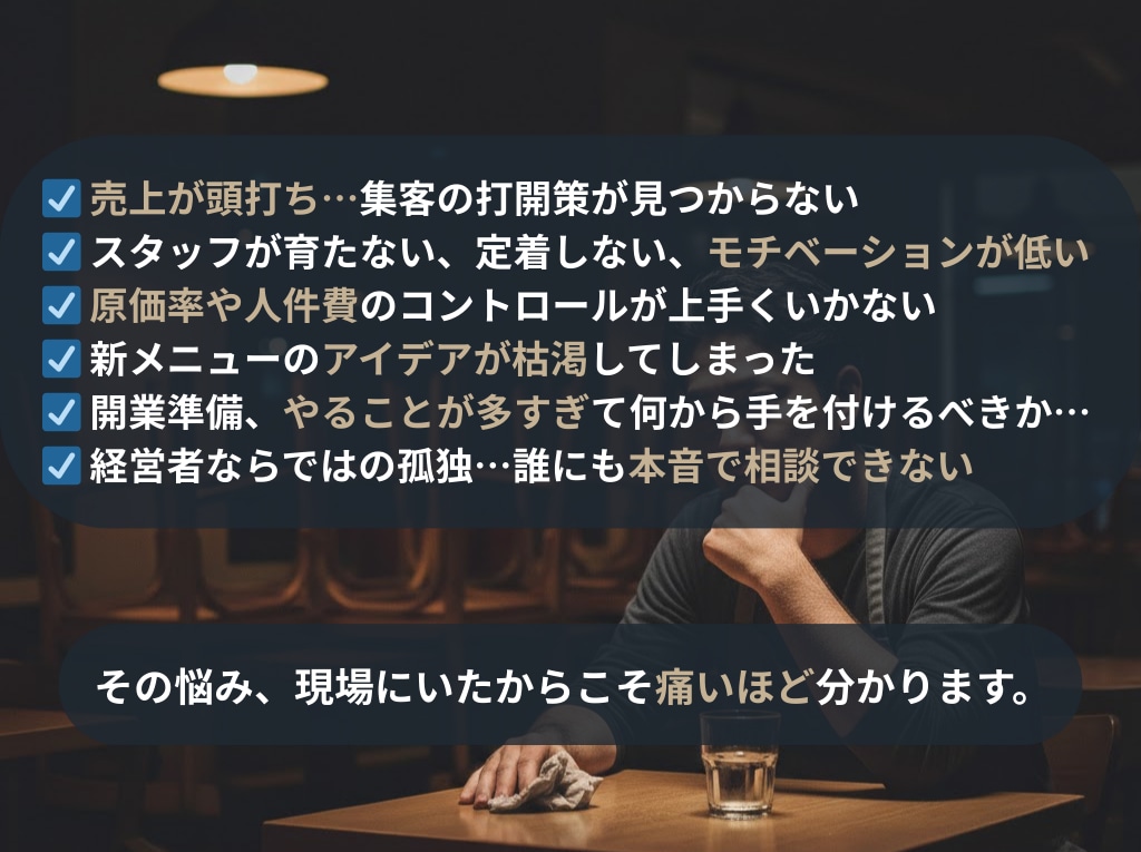 元料理長・店長があなたの店舗運営をサポートします 複数店舗の立上げ・運営管理経験者が、どんな悩みにも真摯に対応 イメージ2