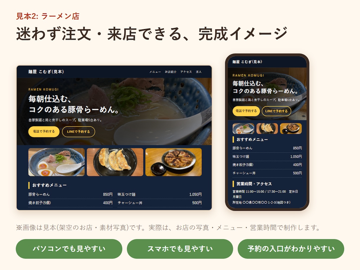 居酒屋・ラーメン店のホームページを制作します 口コミと雰囲気が伝わる｜メニュー・予約の入口つき イメージ3