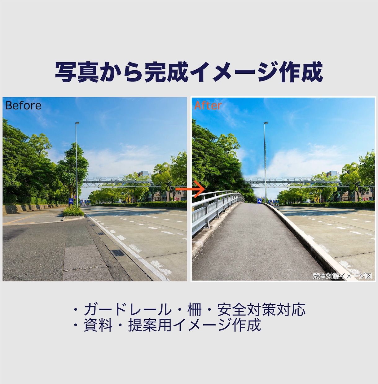 写真から工事提案用の完成イメージを作成します 一目で伝わるビフォーアフターを作成します イメージ1