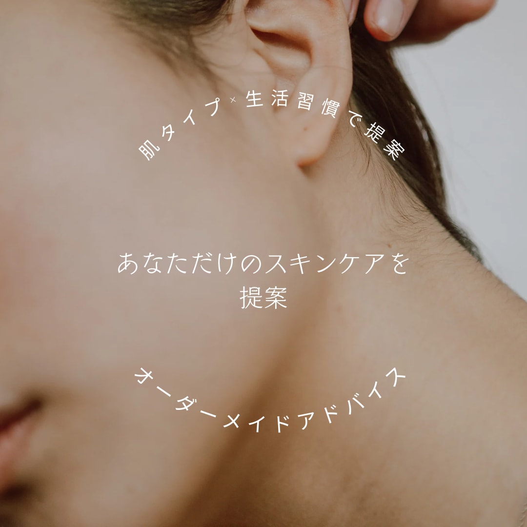 スキンケア迷子をライトに卒業へ導きます 肌タイプ×生活習慣で今のケアを整理 イメージ1