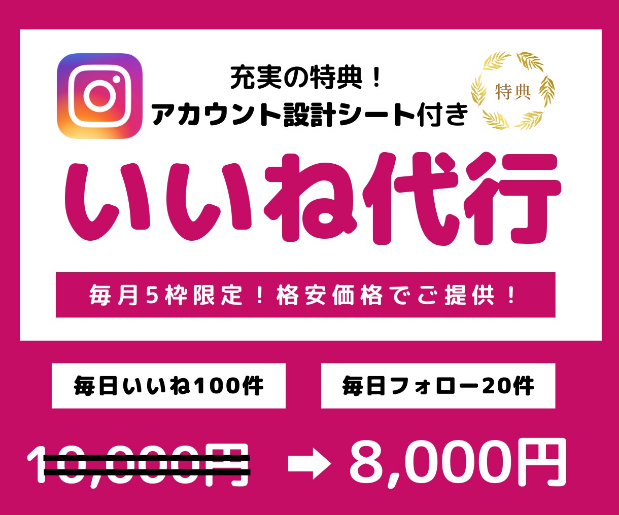 特典付きInstagramのいいねを代行します 忙しいあなたの代わりにいいね作業を代行します イメージ1