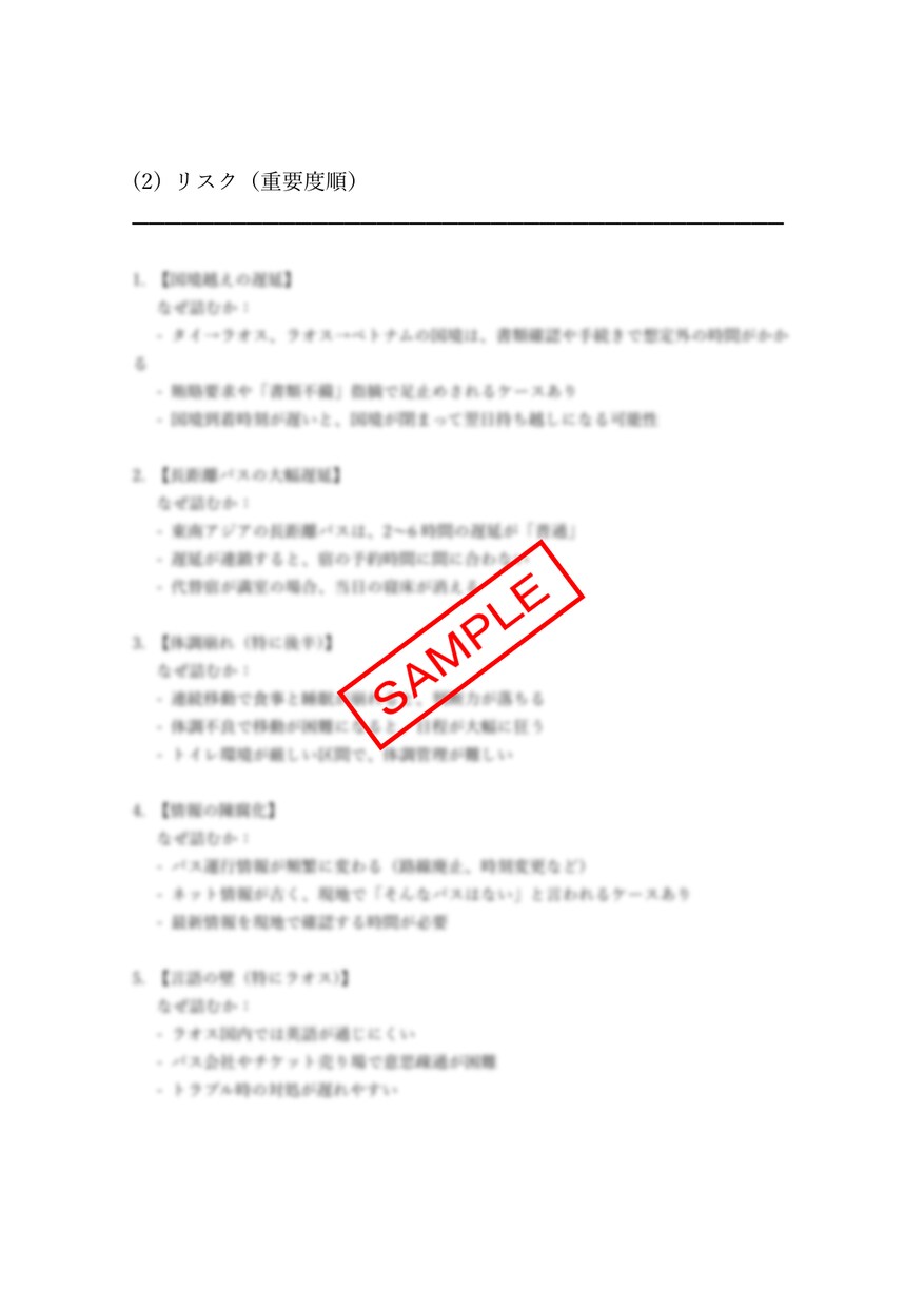 東南アジア陸路旅：詰みポイント診断します 行けるか、どこで詰むか。判断材料を短時間で提供 イメージ3