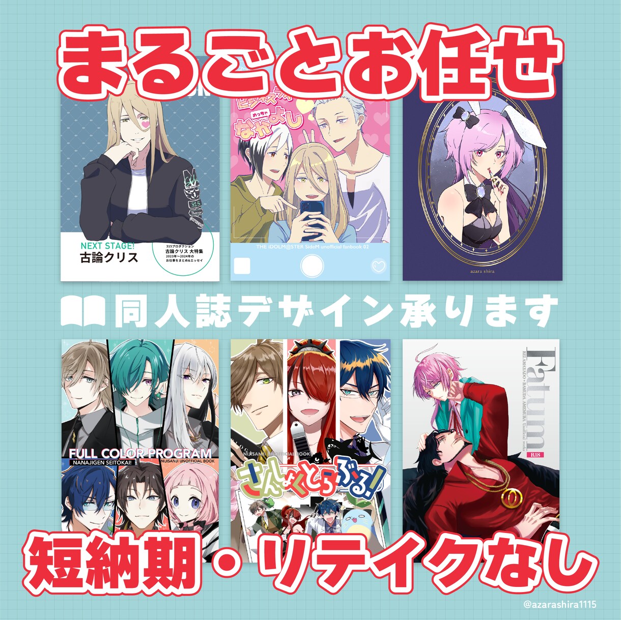 まるごとお任せ同人誌装丁デザイン【短納期】承ります 可愛いデザインからクールなデザインまで！短納期！ イメージ1