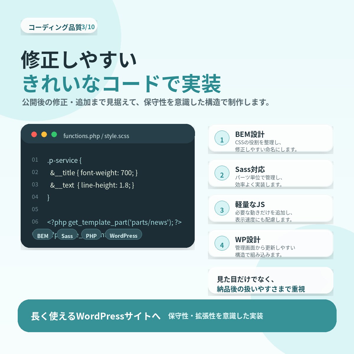 WordPressサイトを高品質に構築します スマホ対応・更新機能まで、丁寧に構築します。 イメージ3
