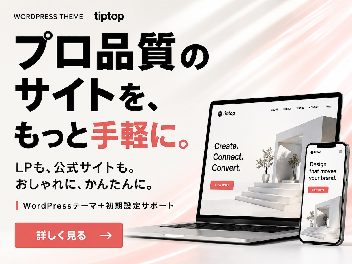 WordPressテーマ+管理画面導入します 【安心の導入サポート】プロ仕様テーマ配布+設置代行一式 イメージ1