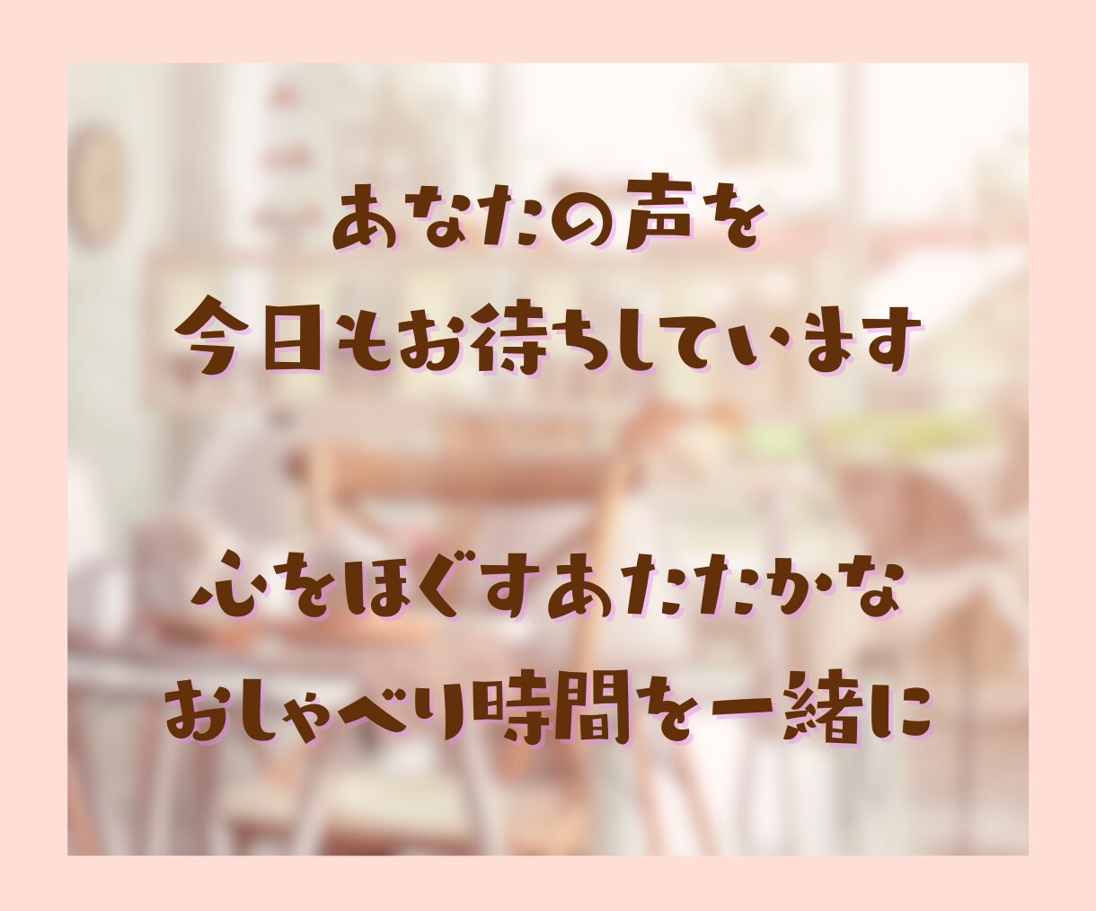 今より元気になりたいあなたに心の寄り添いを届けます 公認心理師の私だからこそあなたの気持ちに共感しお話を聞けます イメージ10