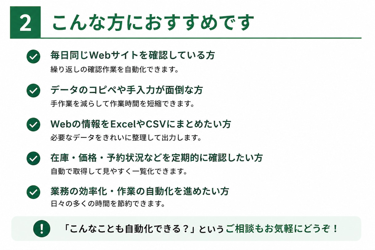 Webサイトの情報を自動で取得します 繰り返し作業を自動化して時間を節約します イメージ2