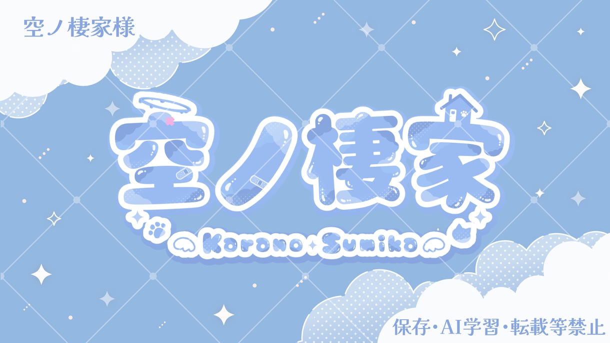 2点納品！VTuber向けのネームロゴ作成します 実績100↑読みやすく可愛いデザインが得意。気軽に相談下さい イメージ7