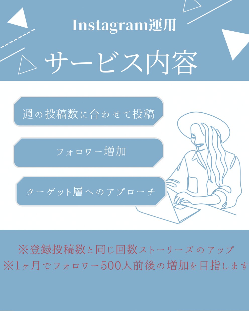 Instagram！！SNS運用代行おこないます SNS運用代行歴6年の現役SNSマーケターです！！ イメージ2