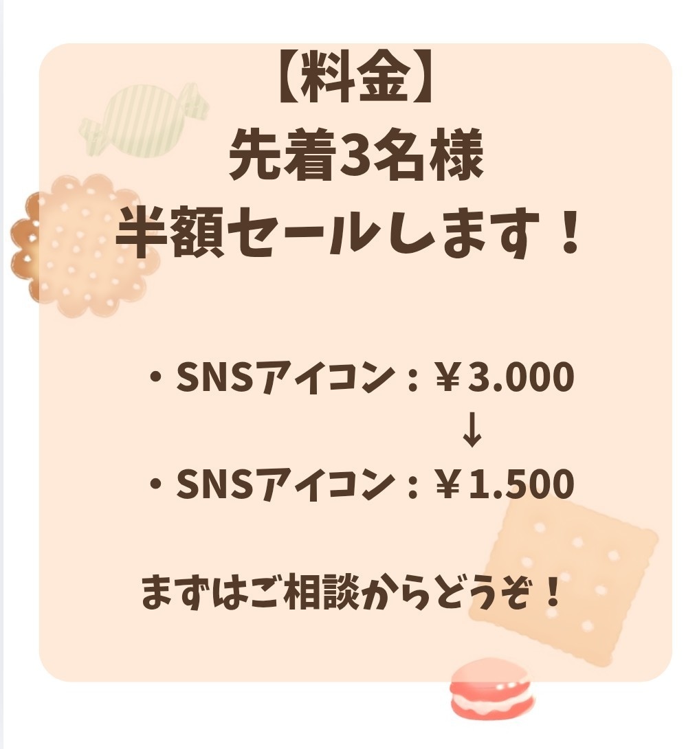 先着3名様限定します かわいいデフォルメをアイコンします！ イメージ2