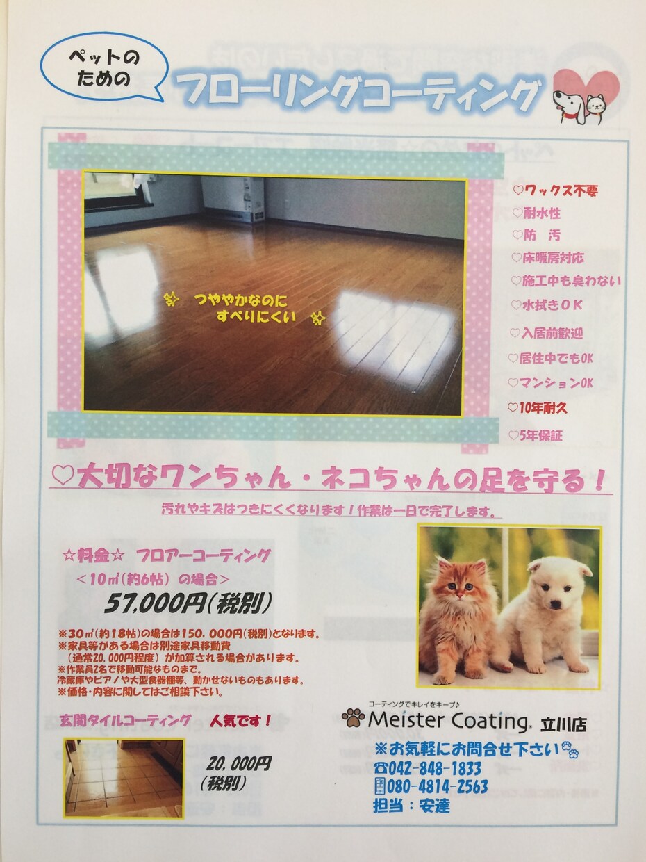 住まいをキレイにしたい！相談に乗ります ペットを飼っている方やフローリングをキレイに保ちたい方へ イメージ3
