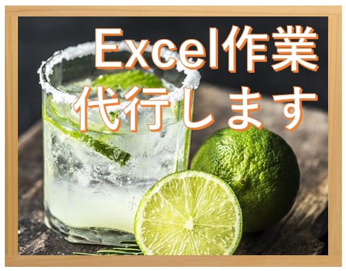 Excel作業を代行します データの加工から集計まで　自動化マクロ(VBA)作成にも対応 イメージ1