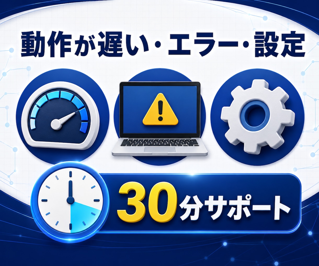 WindowsPC不調を画面共有で一緒に解決します PC修理スタッフが初心者にも分かりやすく原因を切り分けます イメージ2