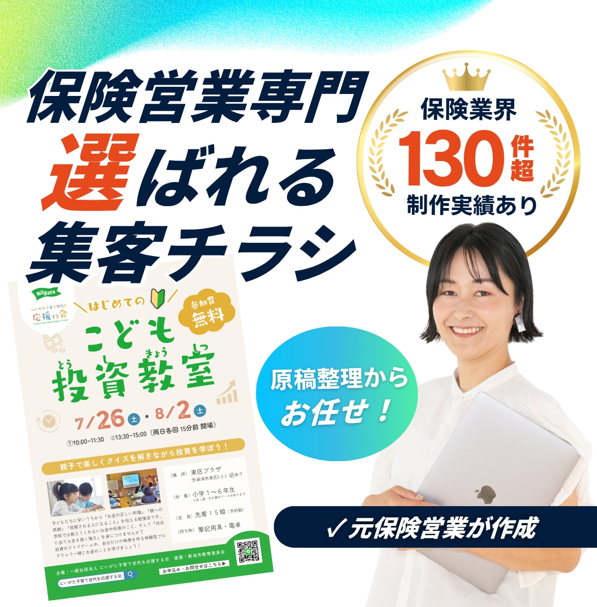 保険営業で信頼され選ばれる集客チラシを作成します 保険業制作実績130件超・丸投げOK・元保険営業デザイナー イメージ1