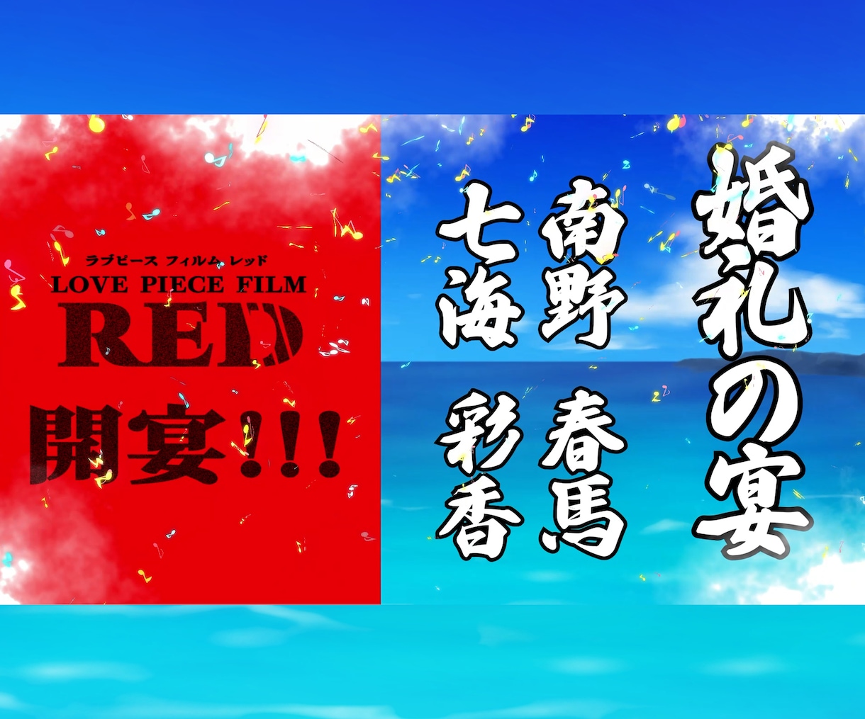 ワンピース風 結婚式オープニングムービー作ります DVD無料で修正無制限！人気アニメのかっこいいムービーです！ イメージ1