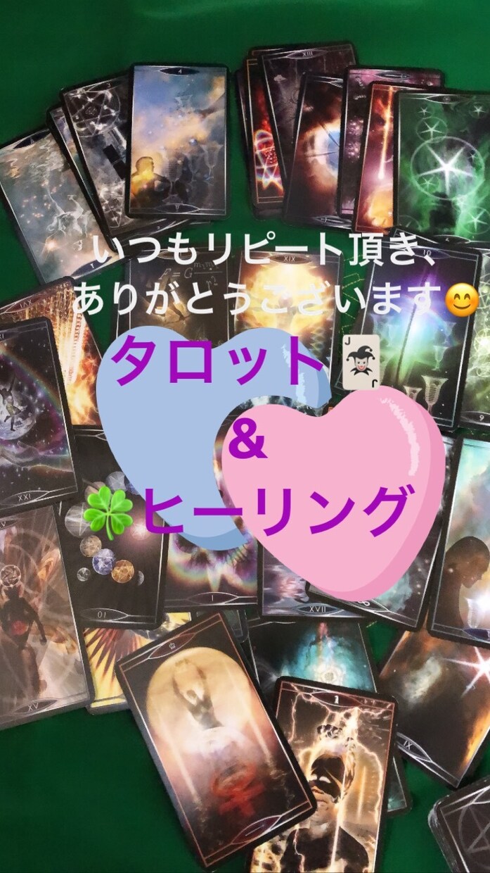 幸せタロット占い&浄化ヒーリングいたします 初めての方も鑑定受付しております。お気軽にどうぞ、短時間OK イメージ3