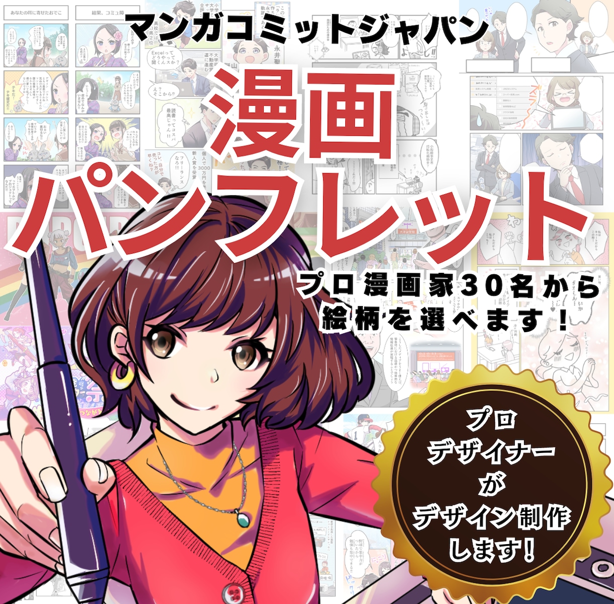 デザイナーと漫画家が、商用パンフレット作成します プロの漫画・イラストで印象に残る高品質パンフレットを作成！ イメージ1