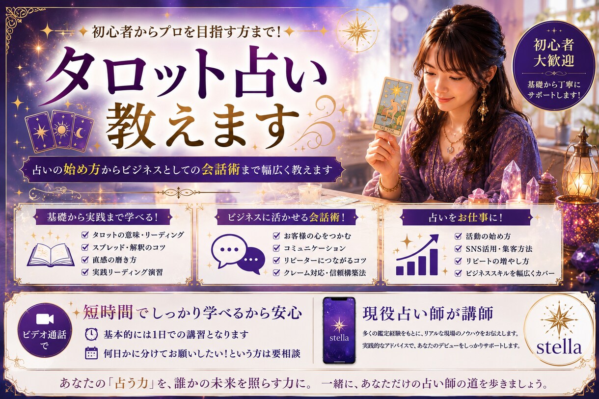 初心者からビジネスまで使える占い、会話術教えます 現役占い師が占いをビジネスにする為の技術を一からレクチャー イメージ1