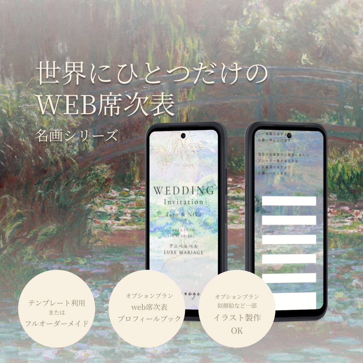 web招待状をデザイン・制作します 【モネの絵画 】 web招待状をデザイン・制作し イメージ1