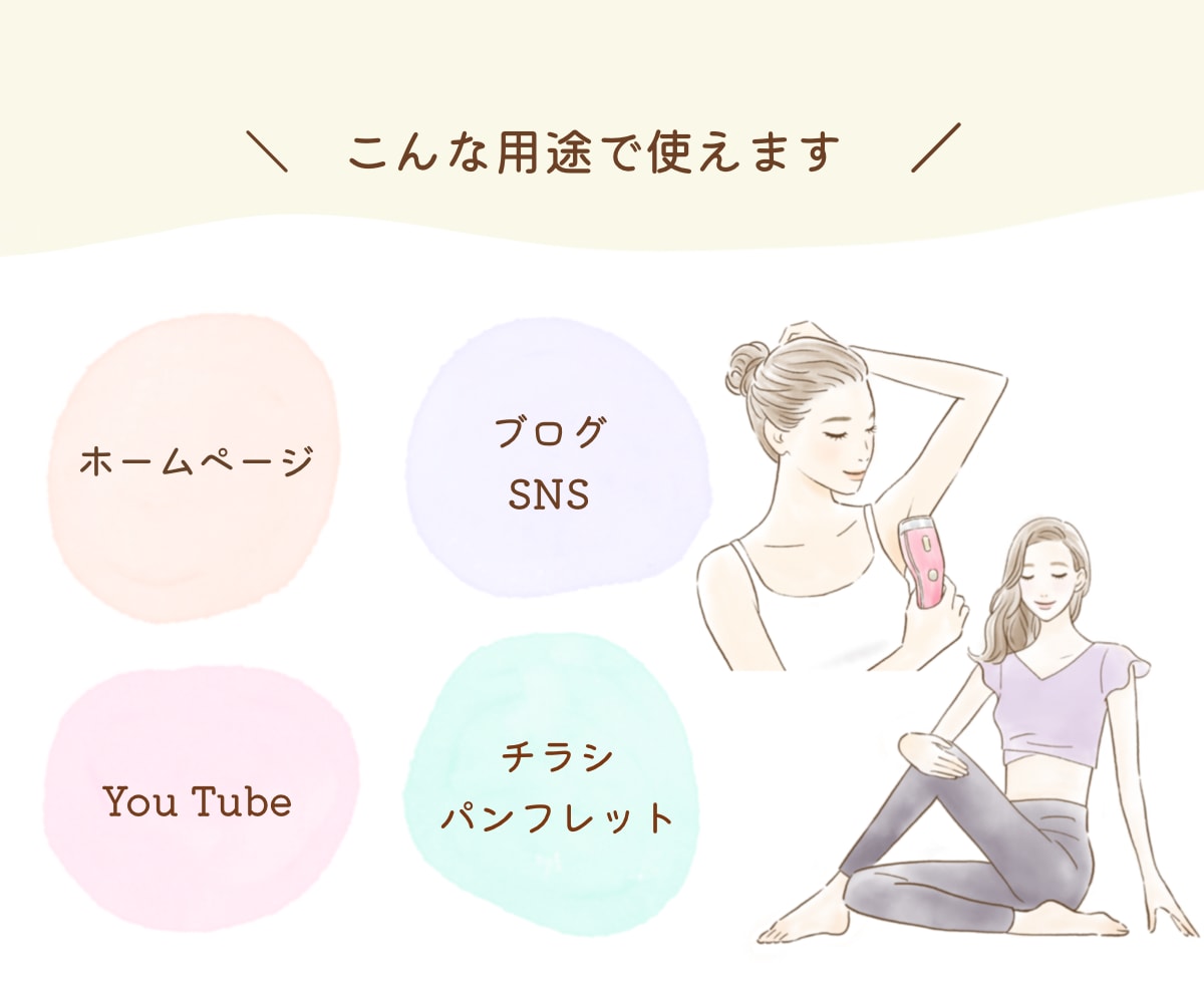 やさしい美容イラスト・ファッションイラスト描きます 商用OK！医療・スポーツも◎HPやチラシを美しく彩ります イメージ2