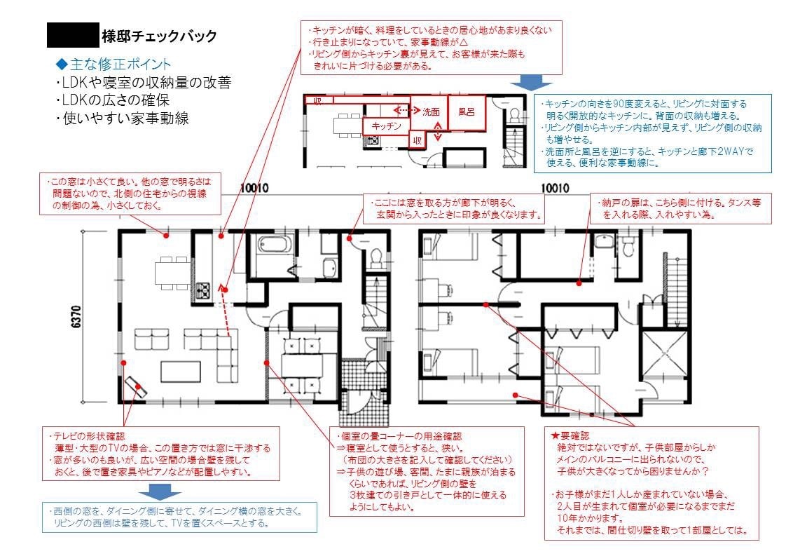 住宅の間取りのご相談にのります 経験豊富な設計士による住まいのセカンドオピニオン イメージ3