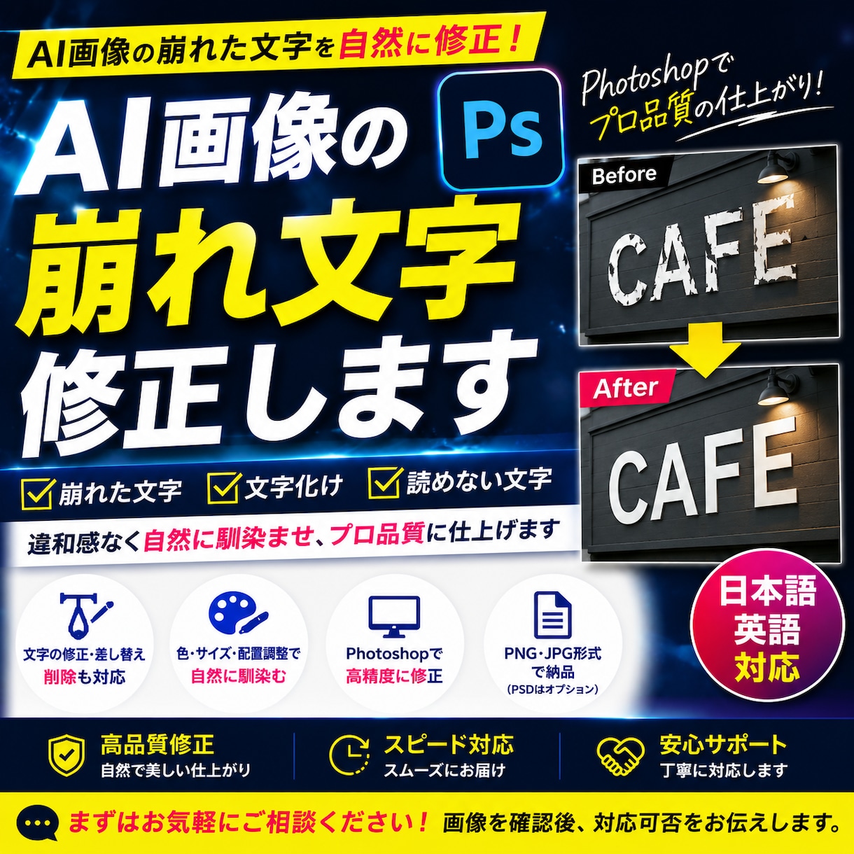 AI画像の文字化け・崩れ文字を修正します AIが苦手な文字の修正、プロの手で自然に仕上げます イメージ1