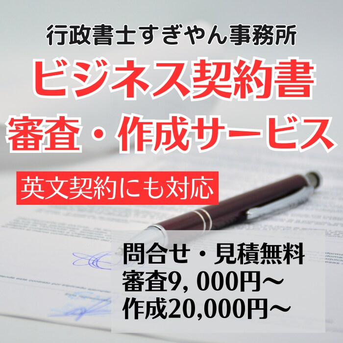 オリジナルのビジネス契約書を作成します いざというときに役立つオリジナルなビジネス契約書を! イメージ1