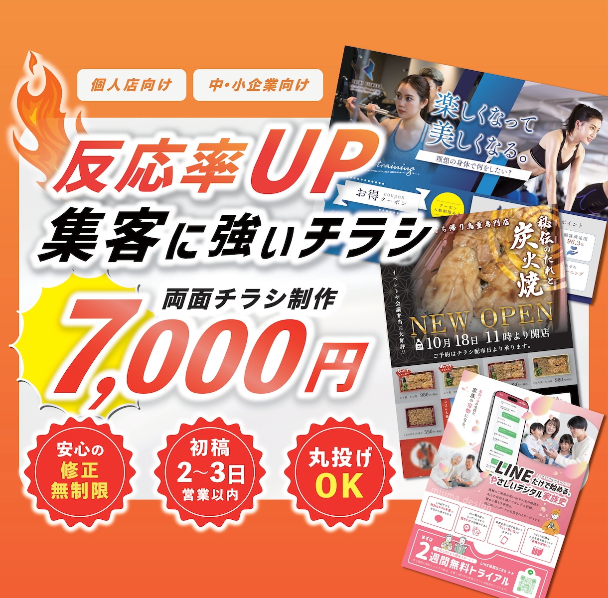 集客に強い！| A4両面チラシデザインを制作します リピーター様特典｜安心の価格据え置き保証◎ イメージ1