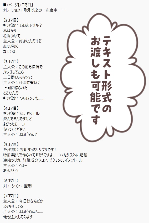シナリオ★漫画用の台本をコマ割り付きで作成します 商用可★見やすい表のフォーマットで作画さんへ簡単発注 イメージ3