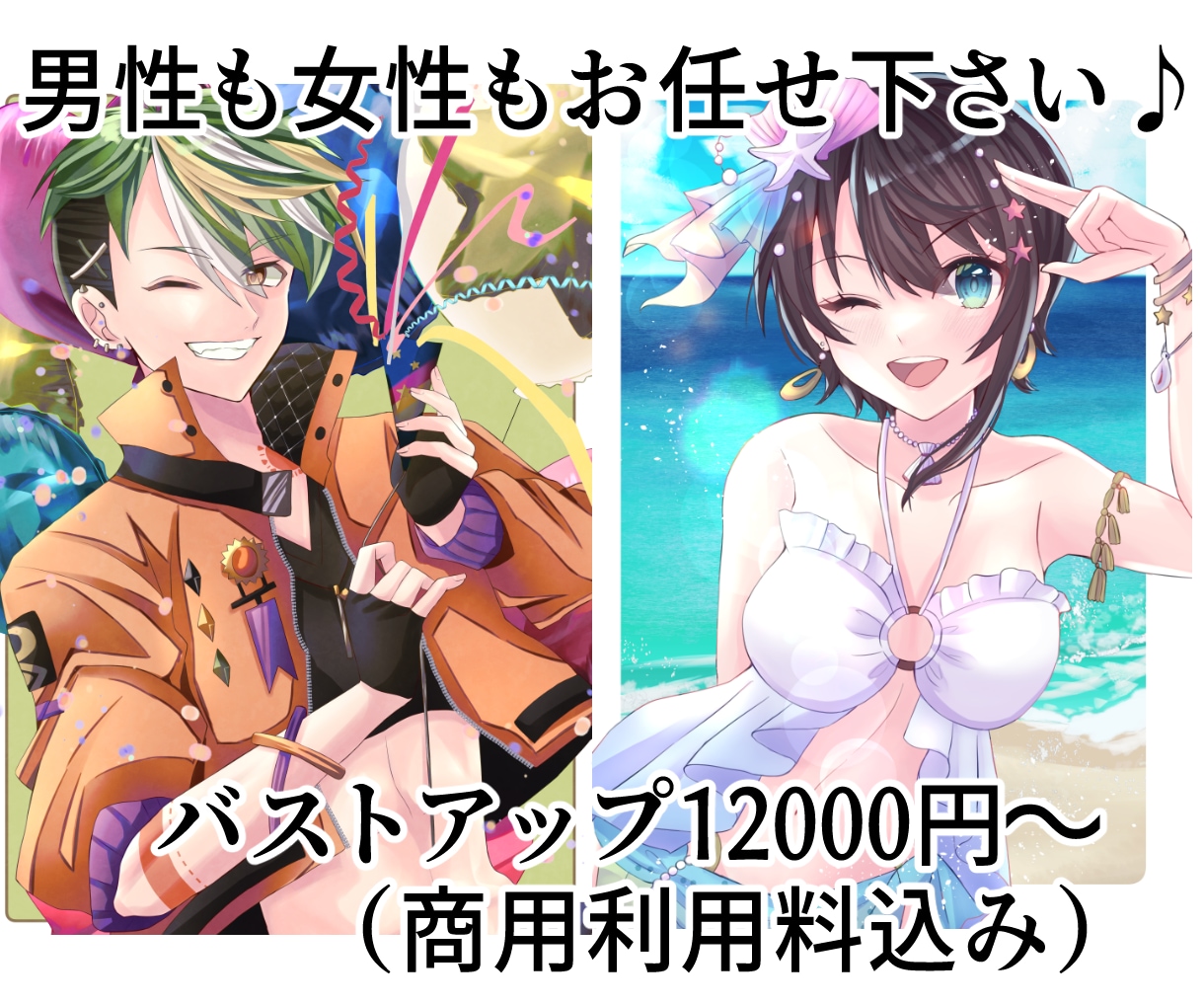 かわいい女の子・かっこいい男性の1枚絵お描きします 納得のクオリティでお届け！商用利用可能！グッズ制作にも！ イメージ1
