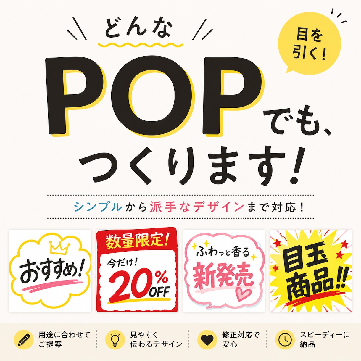 どんなPOPでもつくります 見るだけでワクワクするPOPを作成します！ イメージ1